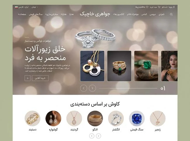طراحی رابط کاربری (UI) و تجربه کاربری (UX) گالری آنلاین برای طراحی سایت طلا و جواهری فاخر خاچیک (Khachik Jewelry) | نتانیک