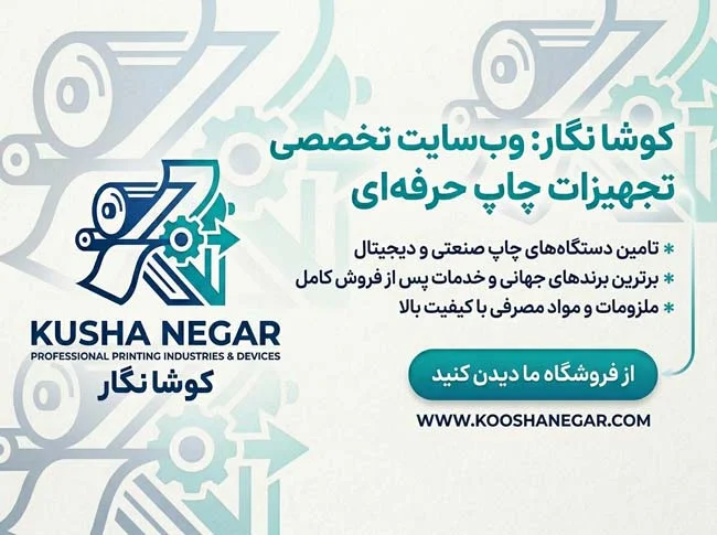 طراحی سایت صنعتی کوشا نگار (تجهیزات و ملزومات چاپ)