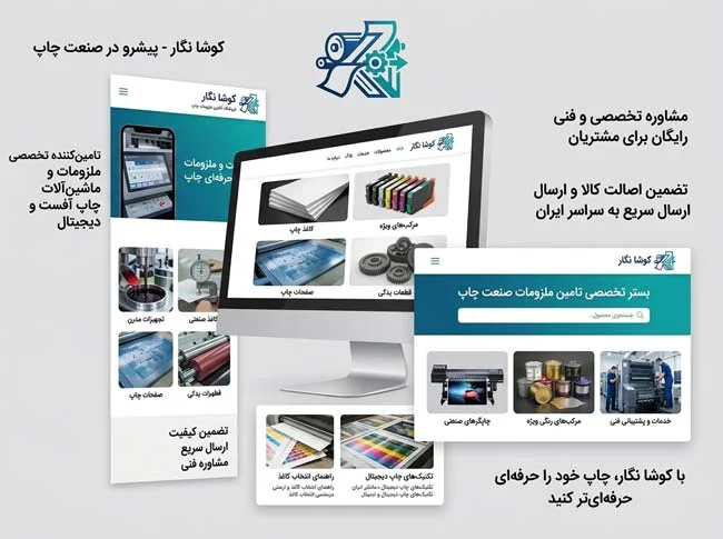 زیرساخت امنیتی، پایداری سرور و حفاظت از داده‌ها سایت صنعتی کوشا نگار | نتانیک